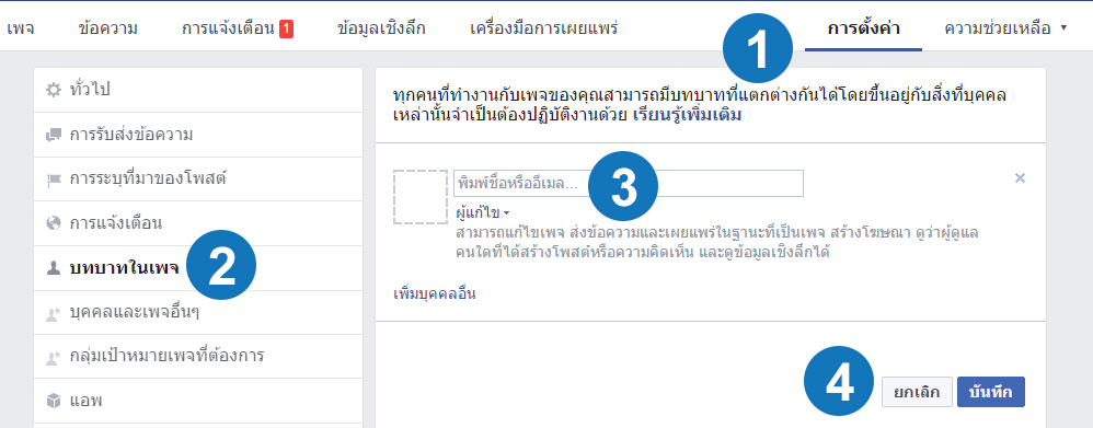 วิธีการ-เพิ่ม-Admin-Fanpage-สำหรับคนที่ใช้-facebook-ระบบ-ภาษาไทย
