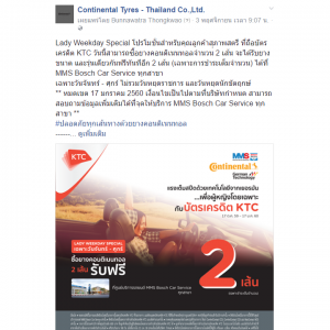 facebook-ads-1-continental-tyres-thailand-co-ltd-2